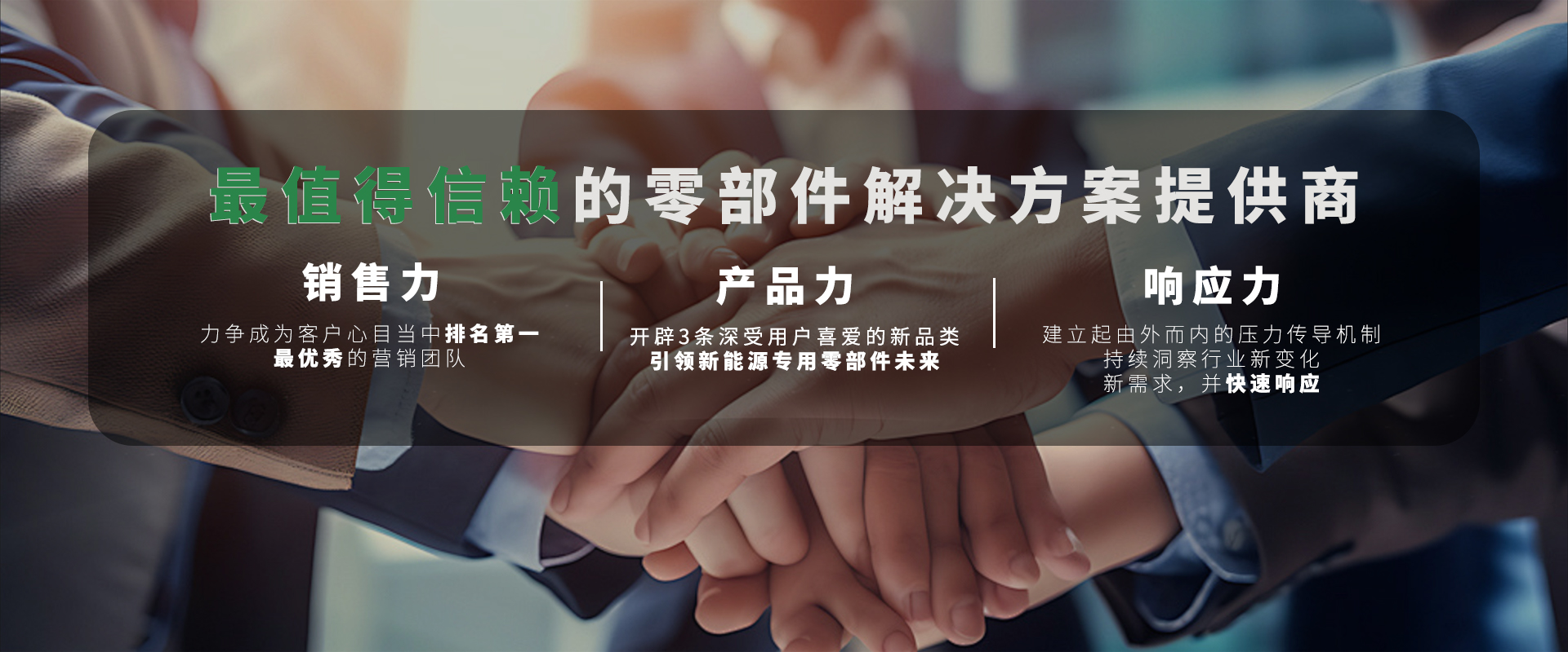 三大能力
